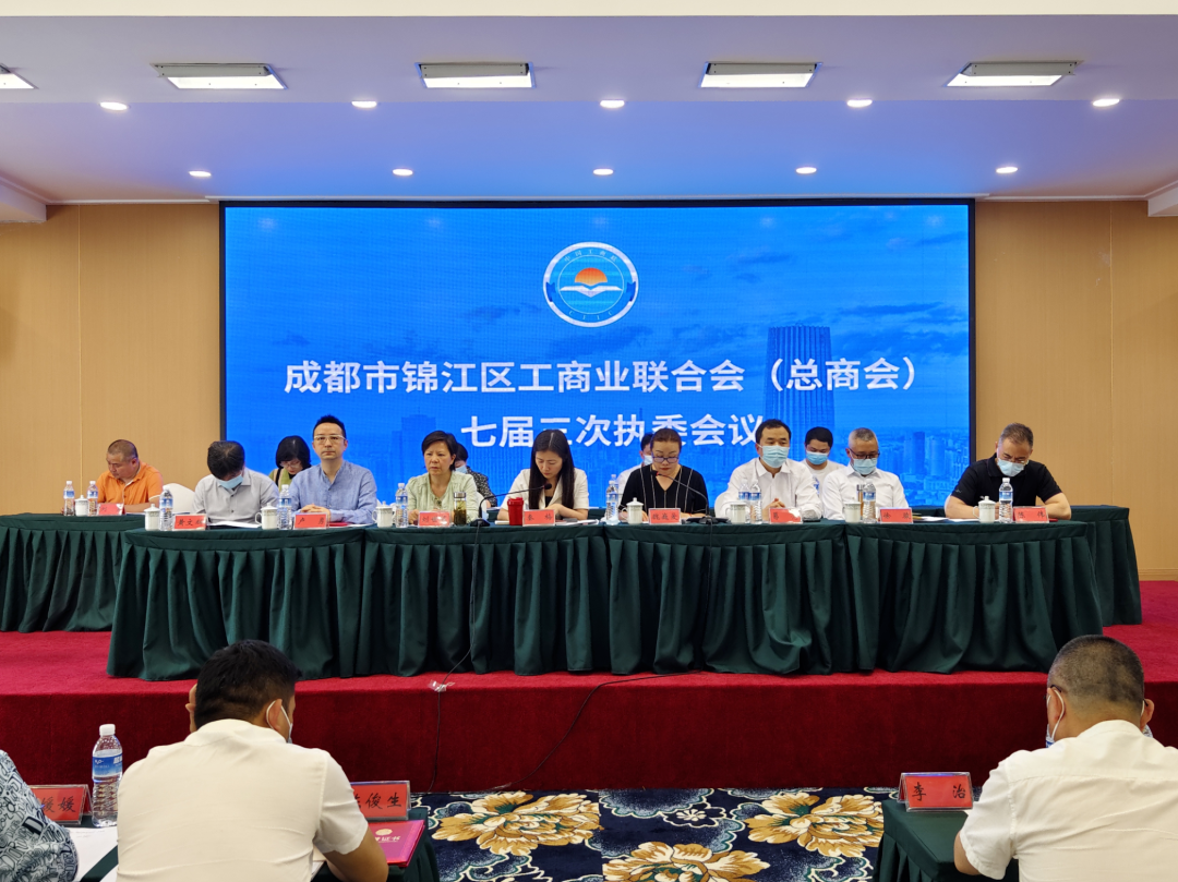 成都市锦江区工商业联合会七届三次执委会议顺利召开,达智数科董事长获“2022年度区工商联履职先进个人”荣誉