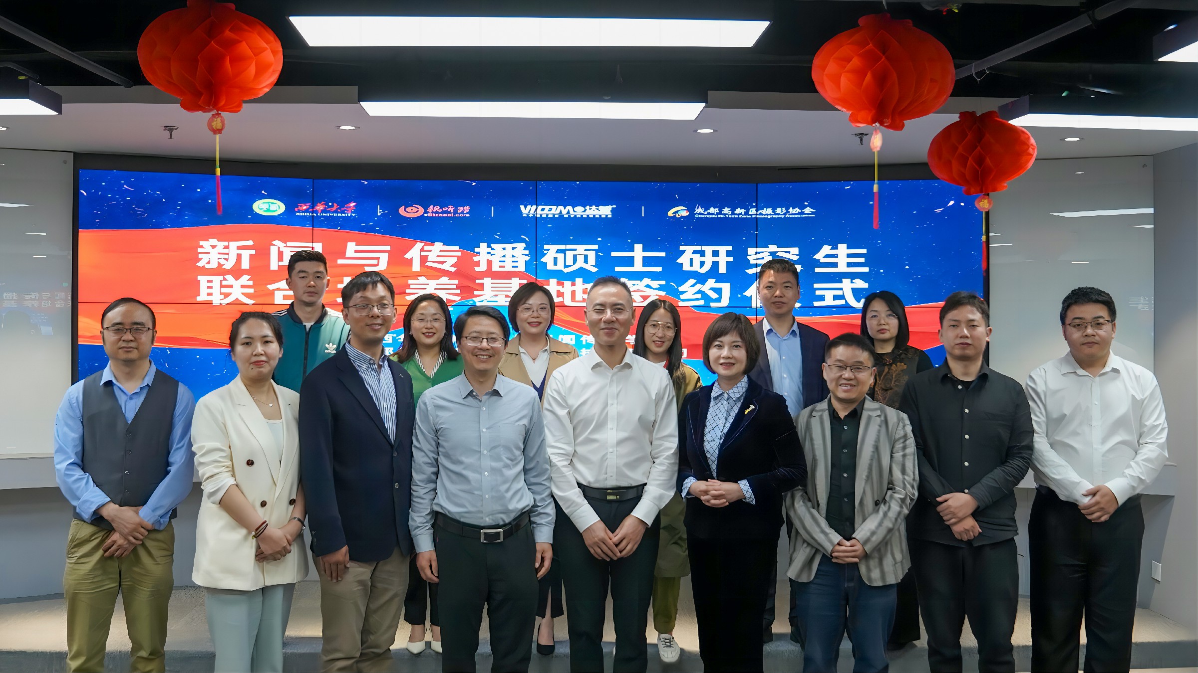 达智数科与西华大学文学与新闻传播学院、云上新视听共建新闻与传播硕士研究生联合培养基地签约授牌仪式圆满成功